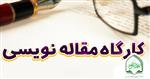 مقاله نویسی