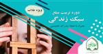 دوره