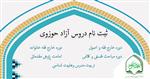 دوره آزاد