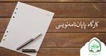 کارگاه