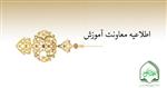معاونت آوزش