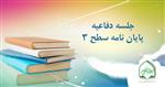 دفاعیه