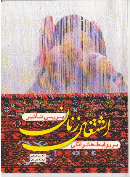 اشتغال زنان