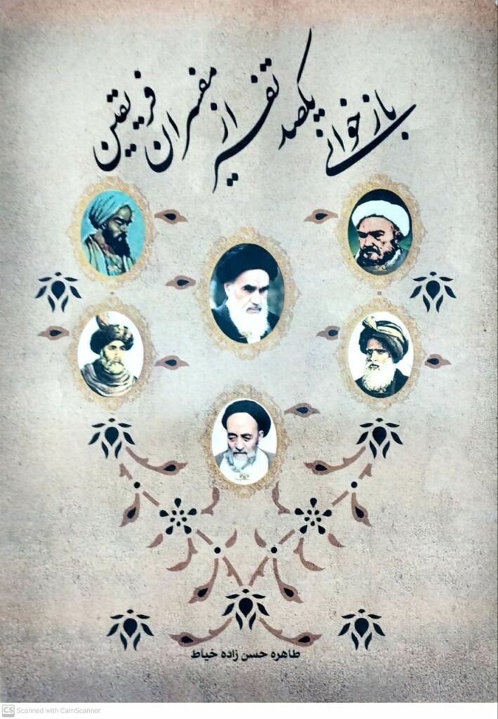 بازخوانی یک صد تفسیر