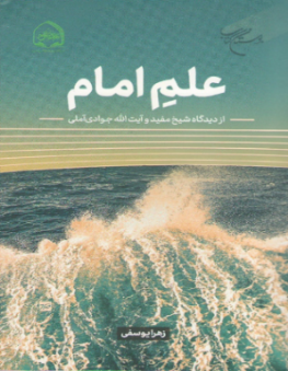 علم امام