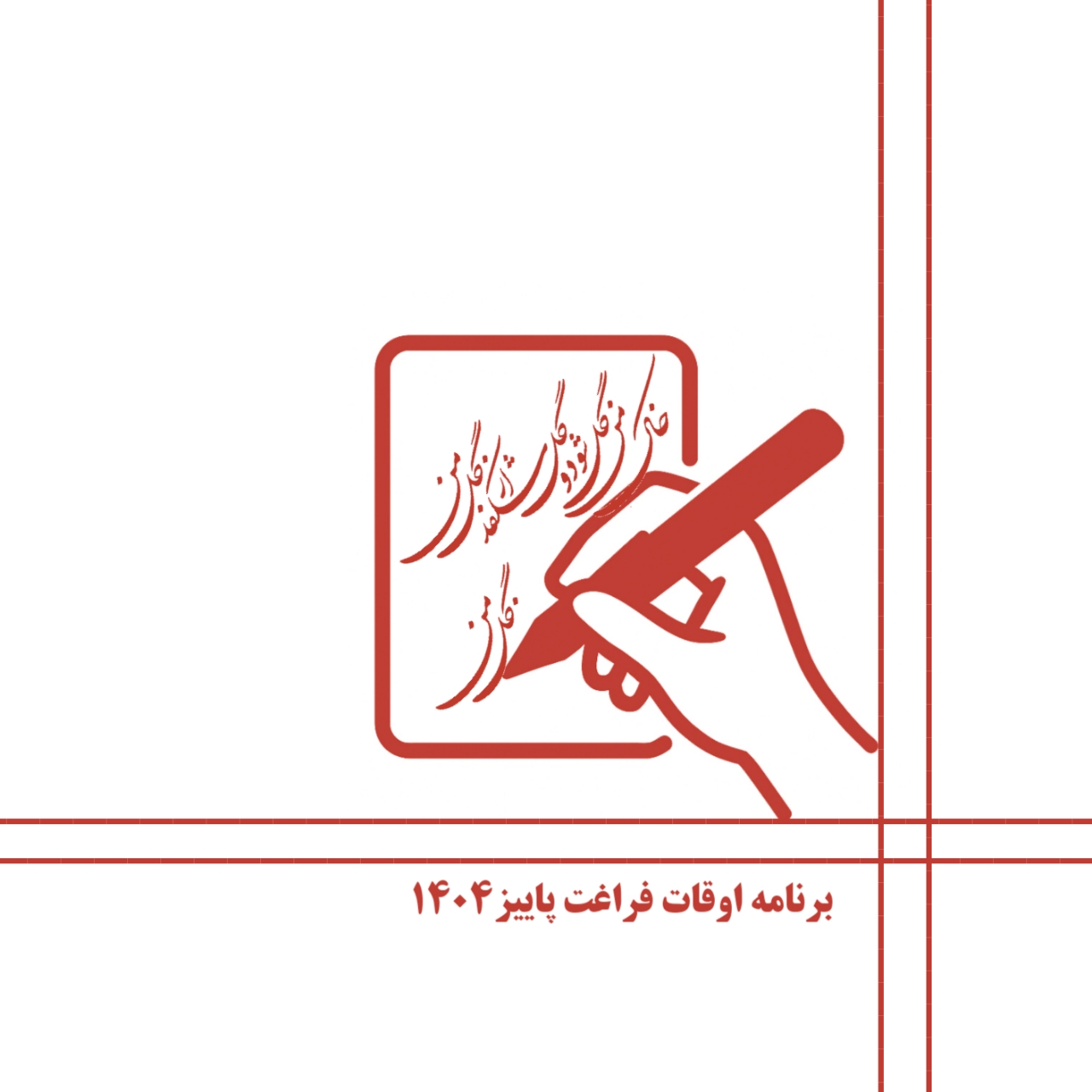 خوشنویسی/ترم2