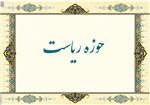ریاست