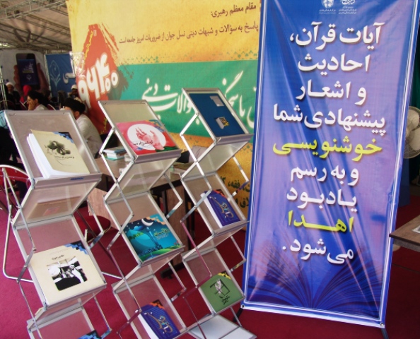 نمایشگاه کتاب تهران