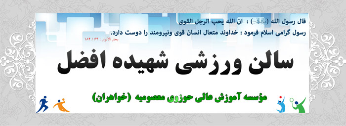 سالن ورزشی