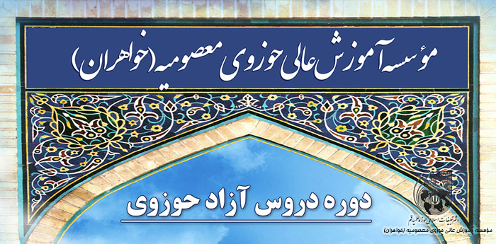 دوره دروس آزاد