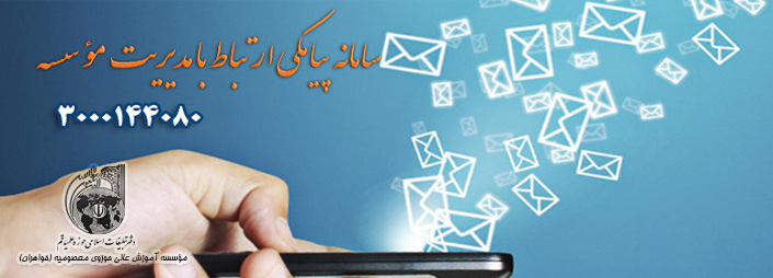 سامانه پیامکی