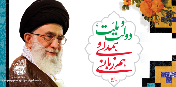 پیام نوروزی به مناسبت آغاز سال ۱۳۹۴