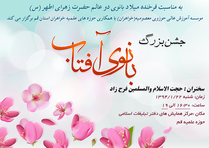 جشن بزرگ بانوی آفتاب