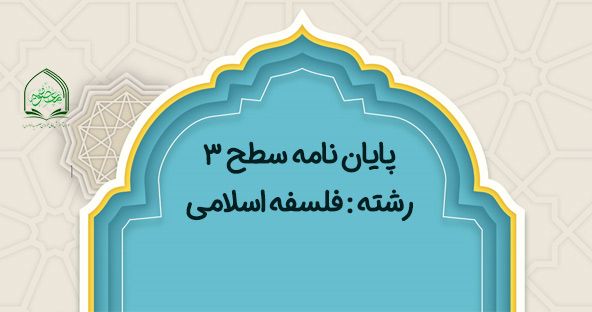 فلسفه اسلامی