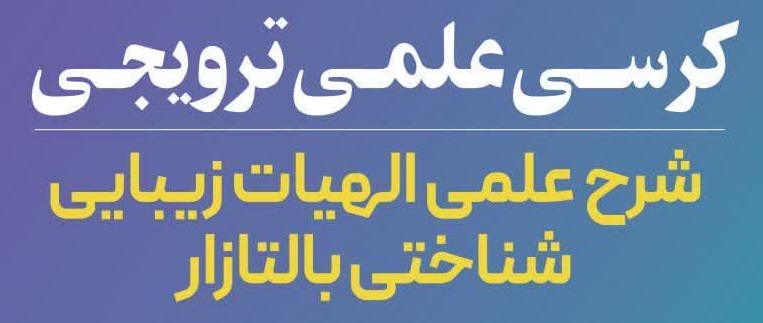 کرسی بالتازار