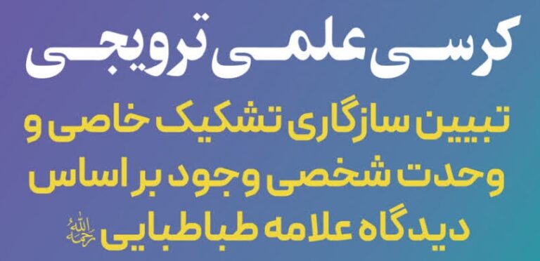 کرسی وحدت شخصی- سپهری