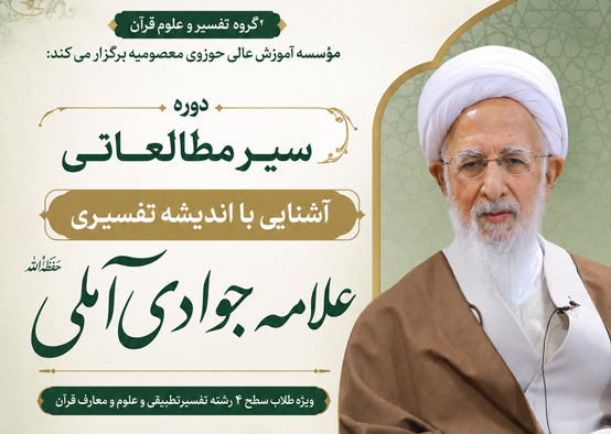 جوادی آملی